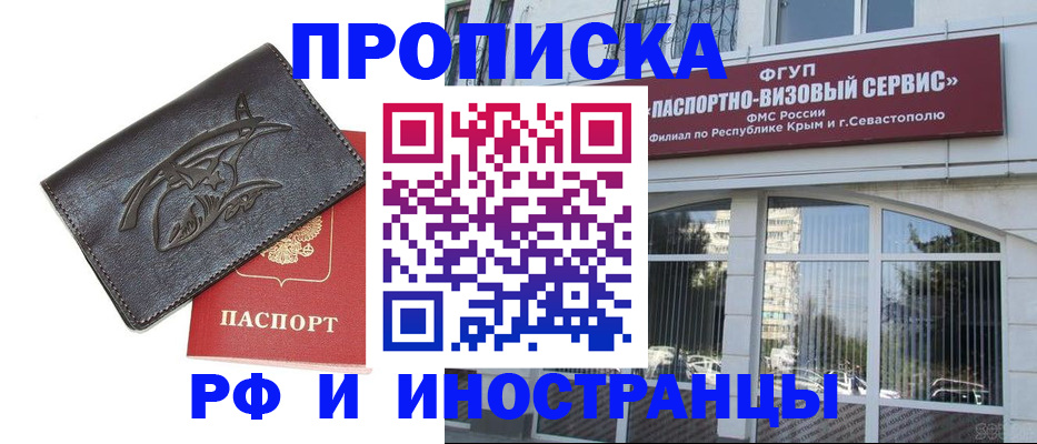 прописка ребенка в Улан-Удэ