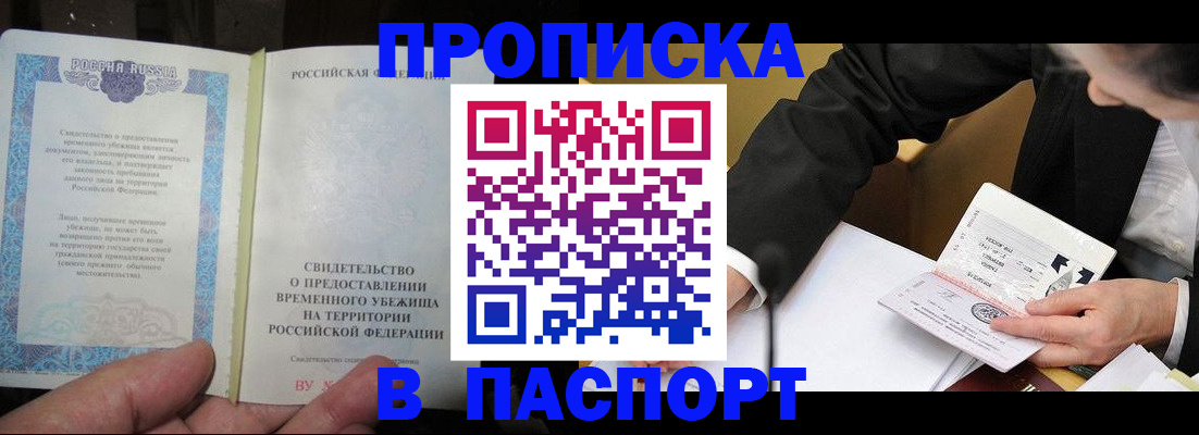 временная регистрация для школы в Улан-Удэ