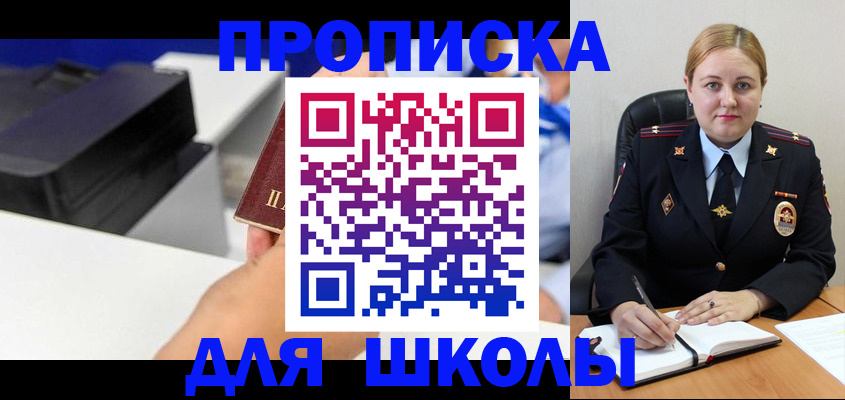 прописка регистрация в Улан-Удэ