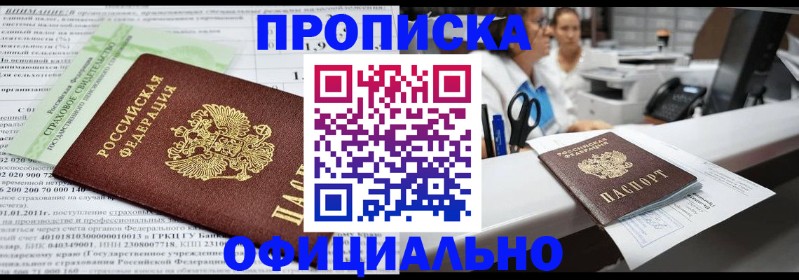 прописка поиск в Улан-Удэ