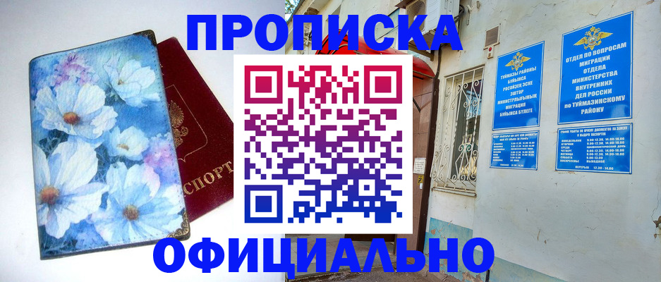 временная регистрация в Улан-Удэ