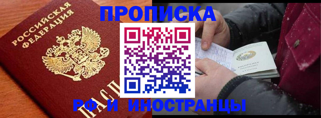 прописка паспорт в Улан-Удэ