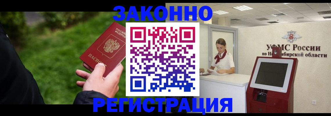 временная регистрация для школы в Улан-Удэ