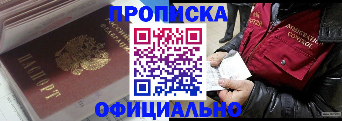 прописка в Улан-Удэ